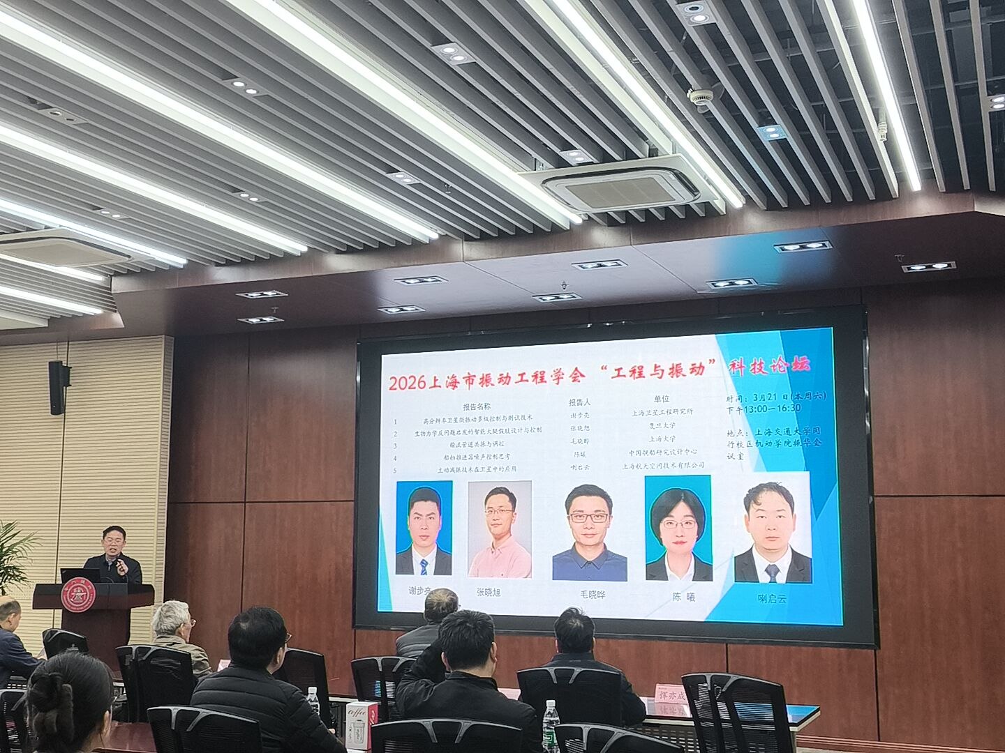 上海市振动工程学会2026年度“工程与振动”科技论坛顺利召开